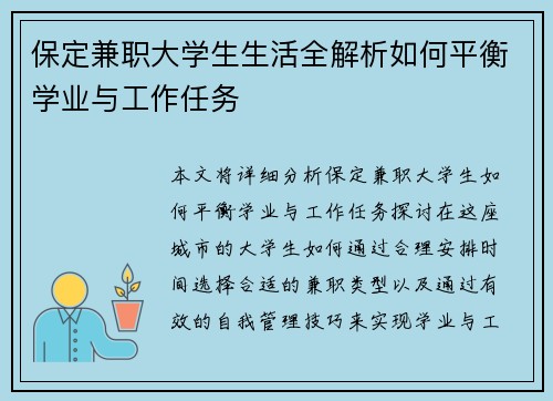 保定兼职大学生生活全解析如何平衡学业与工作任务