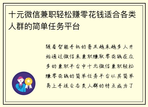 十元微信兼职轻松赚零花钱适合各类人群的简单任务平台