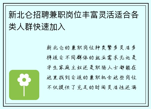新北仑招聘兼职岗位丰富灵活适合各类人群快速加入