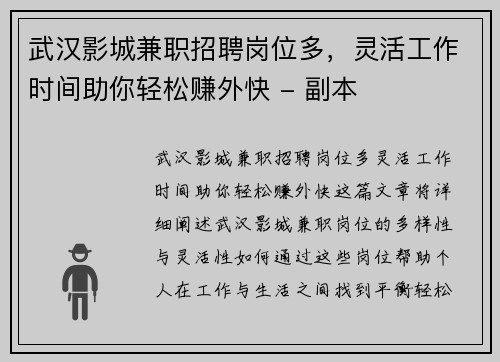 武汉影城兼职招聘岗位多，灵活工作时间助你轻松赚外快 - 副本