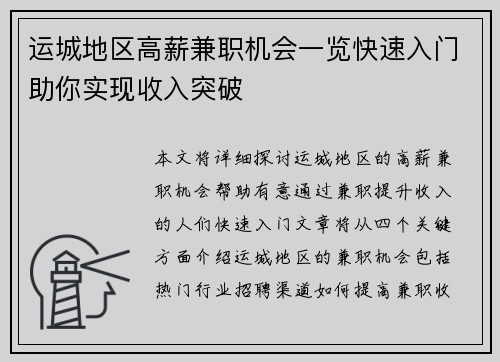 运城地区高薪兼职机会一览快速入门助你实现收入突破