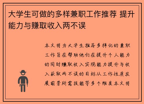大学生可做的多样兼职工作推荐 提升能力与赚取收入两不误