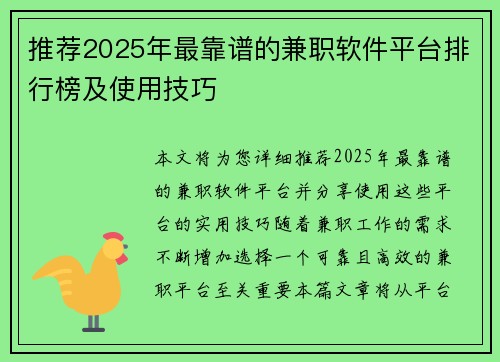 推荐2025年最靠谱的兼职软件平台排行榜及使用技巧