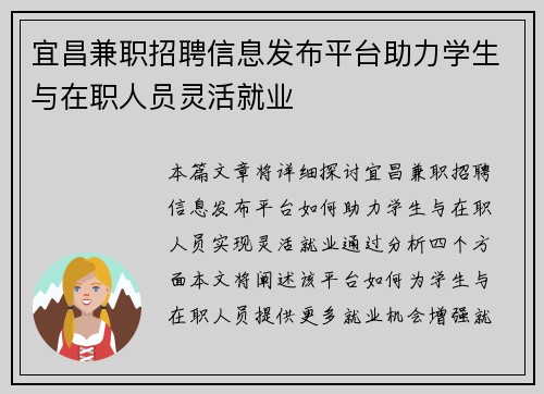宜昌兼职招聘信息发布平台助力学生与在职人员灵活就业
