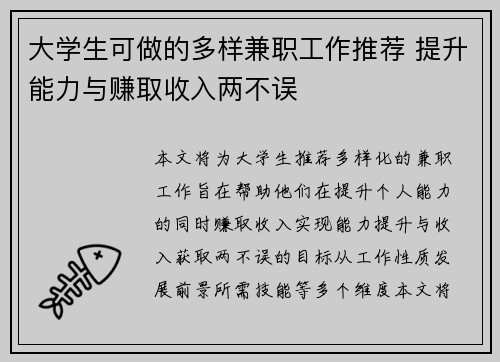 大学生可做的多样兼职工作推荐 提升能力与赚取收入两不误