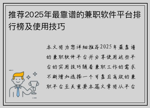 推荐2025年最靠谱的兼职软件平台排行榜及使用技巧