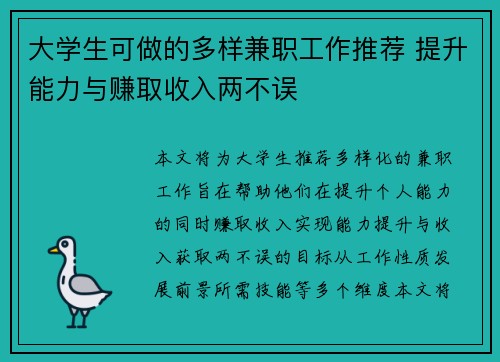 大学生可做的多样兼职工作推荐 提升能力与赚取收入两不误