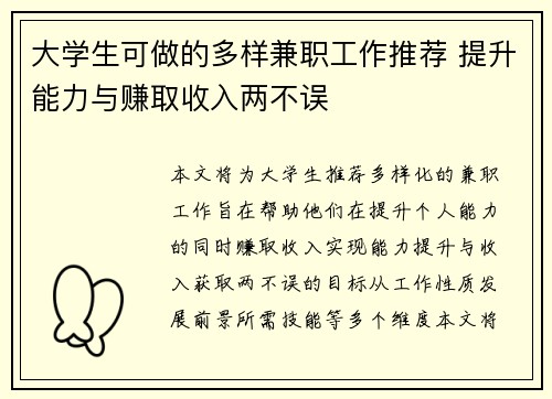 大学生可做的多样兼职工作推荐 提升能力与赚取收入两不误