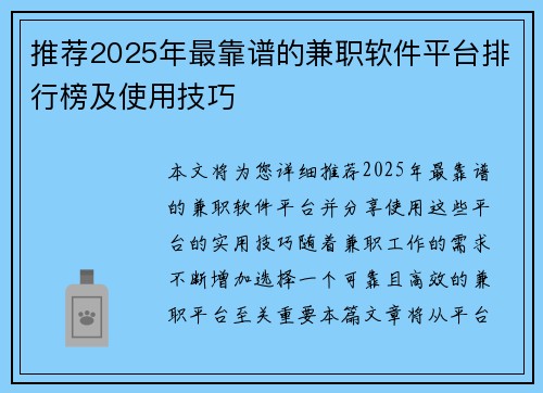 推荐2025年最靠谱的兼职软件平台排行榜及使用技巧