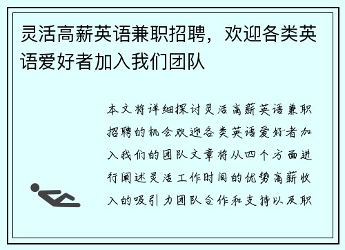 灵活高薪英语兼职招聘，欢迎各类英语爱好者加入我们团队