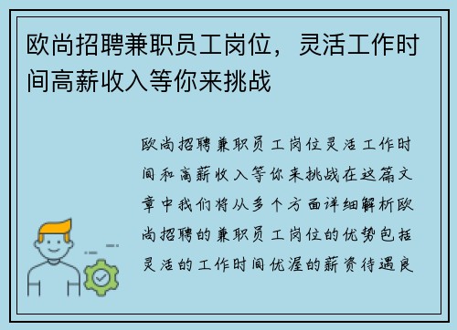 欧尚招聘兼职员工岗位，灵活工作时间高薪收入等你来挑战
