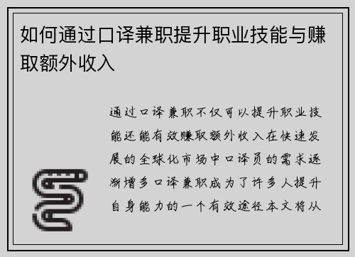 如何通过口译兼职提升职业技能与赚取额外收入
