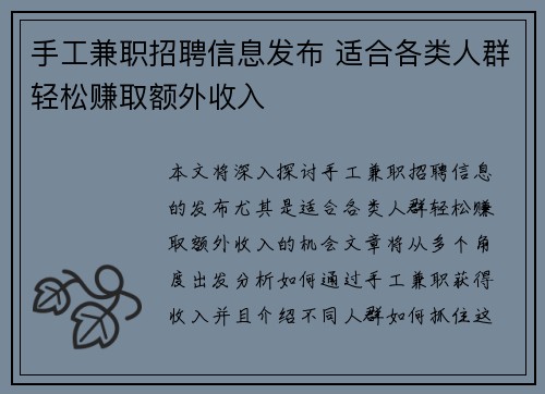手工兼职招聘信息发布 适合各类人群轻松赚取额外收入