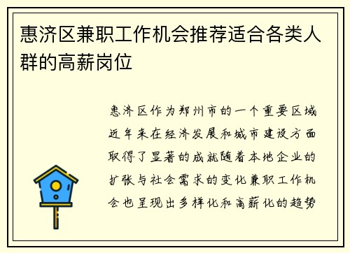 惠济区兼职工作机会推荐适合各类人群的高薪岗位