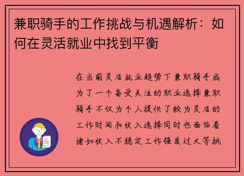 兼职骑手的工作挑战与机遇解析：如何在灵活就业中找到平衡