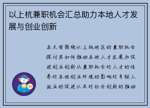 以上杭兼职机会汇总助力本地人才发展与创业创新