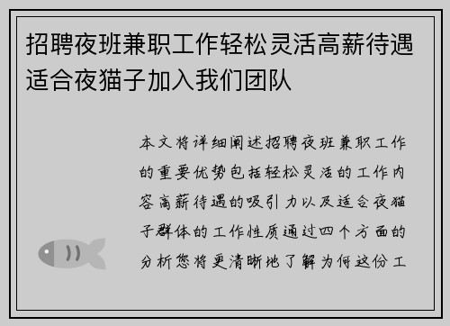 招聘夜班兼职工作轻松灵活高薪待遇适合夜猫子加入我们团队