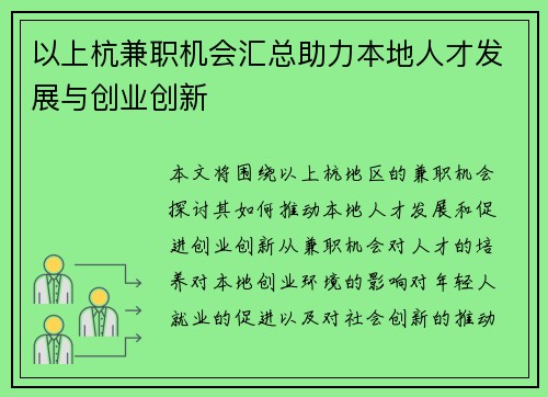 以上杭兼职机会汇总助力本地人才发展与创业创新