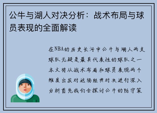 公牛与湖人对决分析：战术布局与球员表现的全面解读