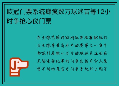 欧冠门票系统瘫痪数万球迷苦等12小时争抢心仪门票
