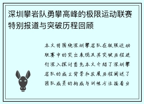 深圳攀岩队勇攀高峰的极限运动联赛特别报道与突破历程回顾