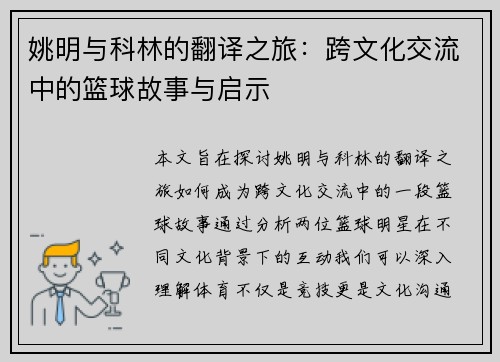 姚明与科林的翻译之旅：跨文化交流中的篮球故事与启示
