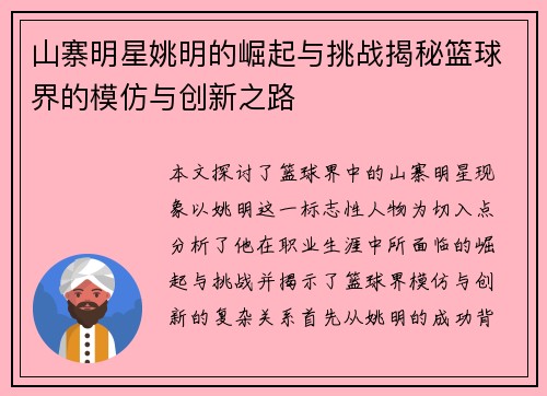 山寨明星姚明的崛起与挑战揭秘篮球界的模仿与创新之路