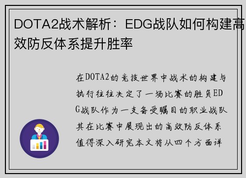 DOTA2战术解析：EDG战队如何构建高效防反体系提升胜率