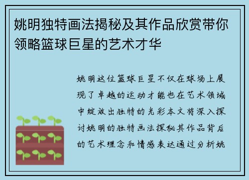 姚明独特画法揭秘及其作品欣赏带你领略篮球巨星的艺术才华
