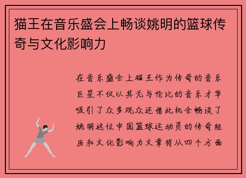 猫王在音乐盛会上畅谈姚明的篮球传奇与文化影响力
