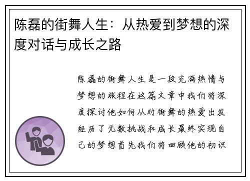 陈磊的街舞人生：从热爱到梦想的深度对话与成长之路