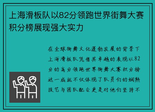 上海滑板队以82分领跑世界街舞大赛积分榜展现强大实力
