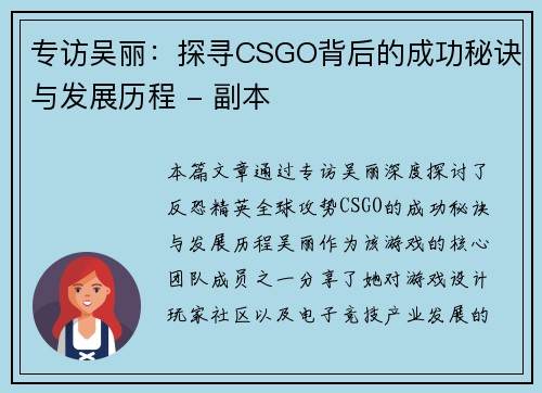 专访吴丽：探寻CSGO背后的成功秘诀与发展历程 - 副本