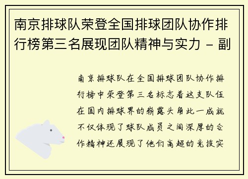 南京排球队荣登全国排球团队协作排行榜第三名展现团队精神与实力 - 副本