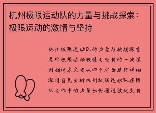 杭州极限运动队的力量与挑战探索：极限运动的激情与坚持