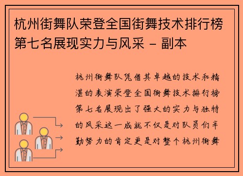 杭州街舞队荣登全国街舞技术排行榜第七名展现实力与风采 - 副本