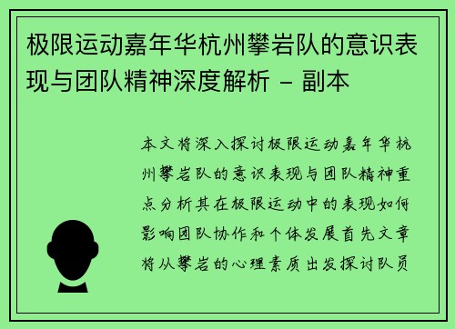 极限运动嘉年华杭州攀岩队的意识表现与团队精神深度解析 - 副本