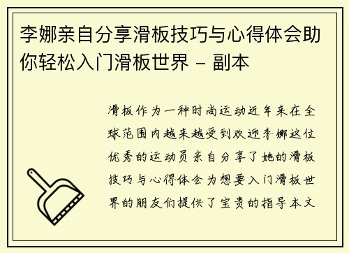 李娜亲自分享滑板技巧与心得体会助你轻松入门滑板世界 - 副本
