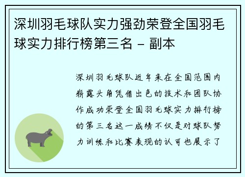 深圳羽毛球队实力强劲荣登全国羽毛球实力排行榜第三名 - 副本