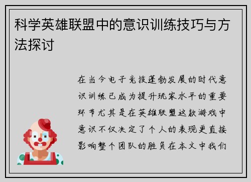 科学英雄联盟中的意识训练技巧与方法探讨