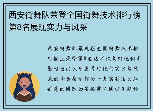 西安街舞队荣登全国街舞技术排行榜第8名展现实力与风采