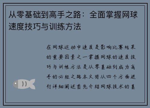 从零基础到高手之路：全面掌握网球速度技巧与训练方法