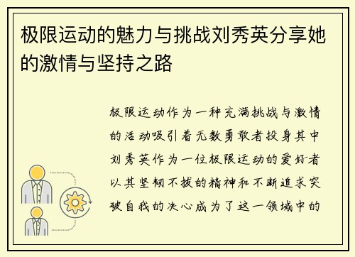 极限运动的魅力与挑战刘秀英分享她的激情与坚持之路