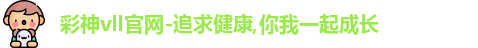 彩神vll